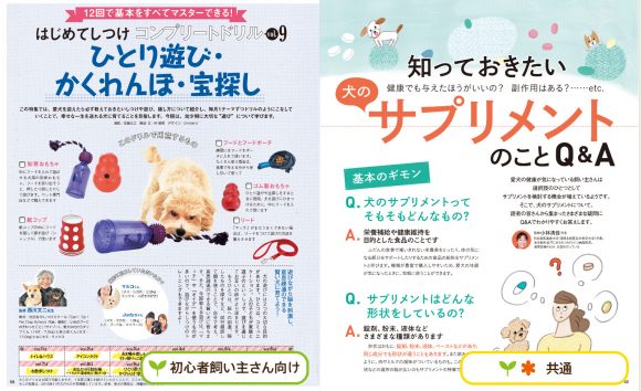 杉並区宮前にあるモノカどうぶつ病院の院長が監修したいぬのきもちサプリメント特集の画像です。